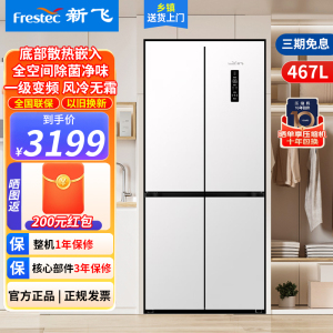 新飞467升四开门零嵌入式冰箱底部散热多维负离子除菌冰箱风冷无霜变频一级节能鸿蒙智联 467升BCD-467WKQ8CT