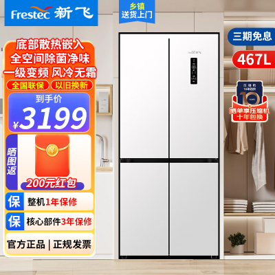 新飞467升四开门零嵌入式冰箱底部散热多维负离子除菌冰箱风冷无霜变频一级节能鸿蒙智联 467升BCD-467WKQ8CT