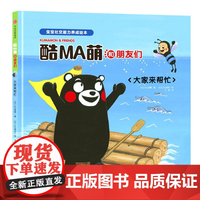 酷MA萌和朋友们:大家来帮忙