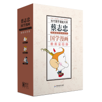 音像蔡志忠典藏国学漫画套装4之一蔡志忠