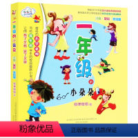 一年级的小朵朵(注音版) [正版]一年级的小豆豆小朵朵注音版全套2册系列共2本一年级课外书带拼音全彩图美绘版儿童书籍7-