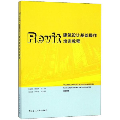 醉染图书Revit建筑设计基础操作培训教程9787112220946