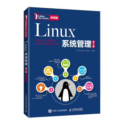 正版新书]Linux系统管理(第3版)宁方明 李长忠 任清华9787115