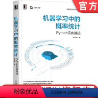 [正版]机器学习中的概率统计 Python语言描述 张雨萌 机器学习 深度学习 线性代数 神经网络 图像处理 自然语言