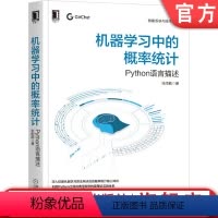 [正版]机器学习中的概率统计 Python语言描述 张雨萌 机器学习 深度学习 线性代数 神经网络 图像处理 自然语言