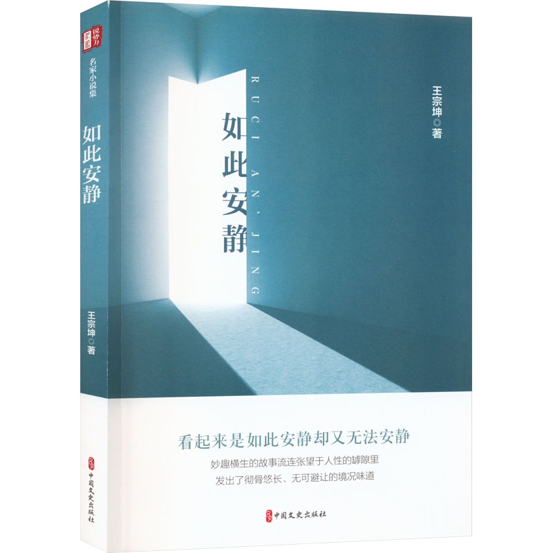 如此安静(锐势力·名家小说集)