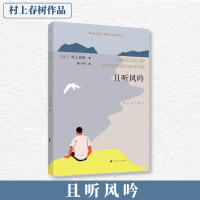 音像且听风吟(日)村上春树