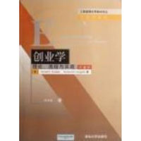正版新书]创业学:理论、流程与实践(第6版)Donald F.Kuratko9787