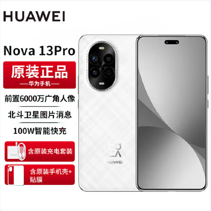华为nova13 Pro 羽砂白 512GB 100W快充 北斗卫星图片消息 IP65防尘防水 双扬声器 鸿蒙智能微曲屏手机