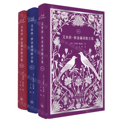 [N]艾米莉·狄金森诗歌全集(共3册)(精)-9787542680051