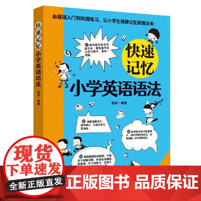 快速记忆小学英语语法