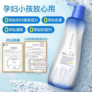 绿色溪谷 海盐净油丝滑 700ml 洗发水 (计价单位:瓶)