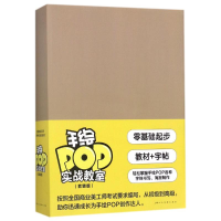 醉染图书手绘POP实战教室(套装版)9787558604539