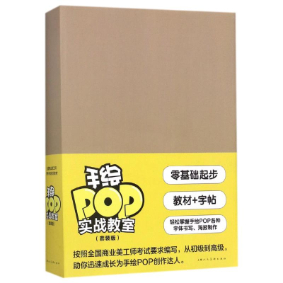 醉染图书手绘POP实战教室(套装版)9787558604539
