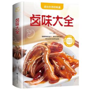 正版新书](彩图装)卤味大全戈非9787511342294