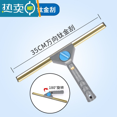 敬平钛金玻璃刮刀保洁工具擦窗器刮水器窗户擦玻璃家用器清洗伸缩杆 35CM万向钛金刮 (无杆)擦玻璃器