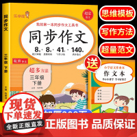 2023新版 三年级下册同步作文语文人教版小学3年级下学期部编版作文专项训练满分优秀作文辅导大全解 写作技巧书籍练习册黄