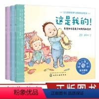 [正版]宝宝情绪管理与性格培养绘本第yi辑 宝贝不害怕 全3册 3-6岁儿童情绪管理绘本宝宝睡前故事绘本书 亲子互动培