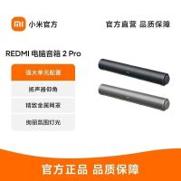 小米REDMI电脑音箱2Pro桌面蓝牙音响台式电脑笔记本游戏音箱