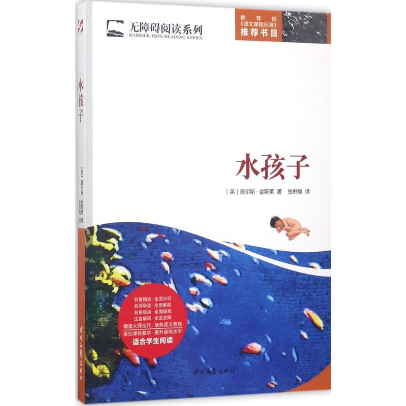 [M]水孩子-9787538753790