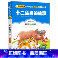 十二生肖的故事 [正版]4本28元十二生肖的故事注音版小学生阅读课外书一二三年级上下册儿童拼音班主任新书书籍小书虫系列语