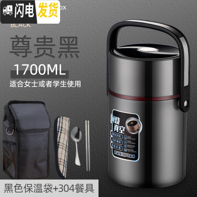 三维工匠304不锈钢真空保温桶饭盒上班族便携1人多层学生超长12小时24三层 1.7尊贵黑+304餐具+黑保温袋