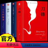 全4册[精装毛姆经典作品集] [正版]毛姆经典作品集面纱刀锋假如给我三天光明月亮与六便士书籍中文版短篇小说精选全集三部曲