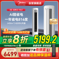 美的美的空调 3匹酷省电Ultra 超一级能效变频冷暖节能立式柜机2025新款 KFR-72LW/N8KS1-1U
