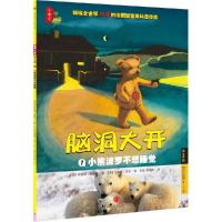 正版新书]小熊波罗不想睡觉帕特丽·夏霍尔9787508650203