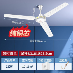 钻石牌吊扇家用客厅铁叶工业吸顶宿舍大风力吊风扇电风扇 铜芯56寸吊扇(三档调速器)配挂钩