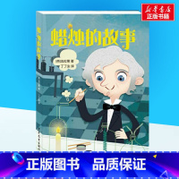 蜡烛的故事 [正版]蜡烛的故事 法拉第著经典儿童文学6-8-10岁小学生一二三年级课外阅读睡前故事幼儿早教书校园小说故事