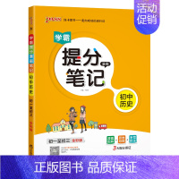 历史 初中通用 [正版]2025学霸提分笔记初中历史基础知识大事年表漫画图解思维导图手写批注七八九年级初一二三中考备考资