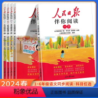 人民日报伴你阅读 一年级下 [正版]2024版 人民日报伴你阅读语文一二三年级四五年级六年级上下册通用 小学写好文章素材