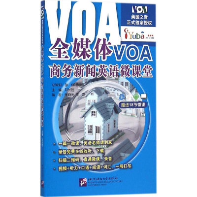 醉染图书全媒体VOA商务新闻英语微课堂9787561943687
