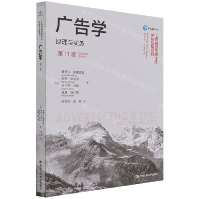 [N]广告学(原理与实务第11版)/市场营销系列/工商管理经典译丛-9787300296906