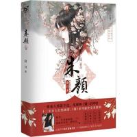 正版新书]朱颜(镜)(上)沧月9787549245581