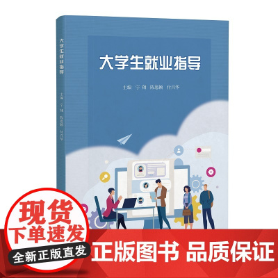 大学生就业指导