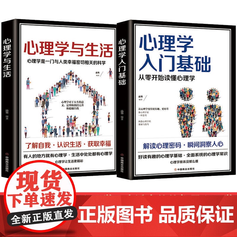 [抖音同款]心理学五件套正版书籍 心理学入门基础心理学与生活乌合之众自卑与超越梦的解析 心理指导书籍人心的心理书籍心里学