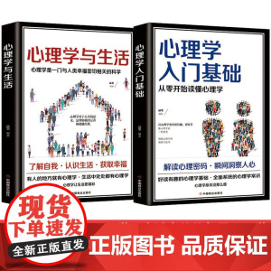 [抖音同款]心理学五件套正版书籍 心理学入门基础心理学与生活乌合之众自卑与超越梦的解析 心理指导书籍人心的心理书籍心里学