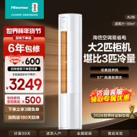 [官方自营]海信新一级2匹智能家用柔风低噪空调柜机KFR-50LW/E80A1