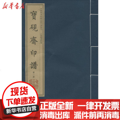 新华书店-正版宝砚斋印谱林皋9787534863837中州古籍出版社有限公司书籍