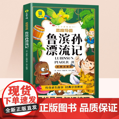 [36元任选4本]鲁滨逊漂流记原著完整版注音版小学一年级二年级三年级儿童文学课外阅读书6-8岁适合小学生看的少儿经典名著