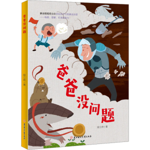 [N]爸爸没问题-9787558579271