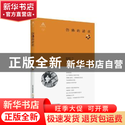 正版 仿佛的清欢 张奕著 北岳文艺出版社 9787537856256 书籍