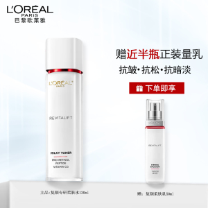 新升级!欧莱雅复颜视黄醇柔肤水130ml 抗皱补水保湿爽肤水护肤品生日礼物