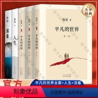 [正版]完整新版平凡的世界全三册路遥+活着+人生 原著书籍小说书 普及本全套全集人生茅盾文学奖文学小说书八年级上下