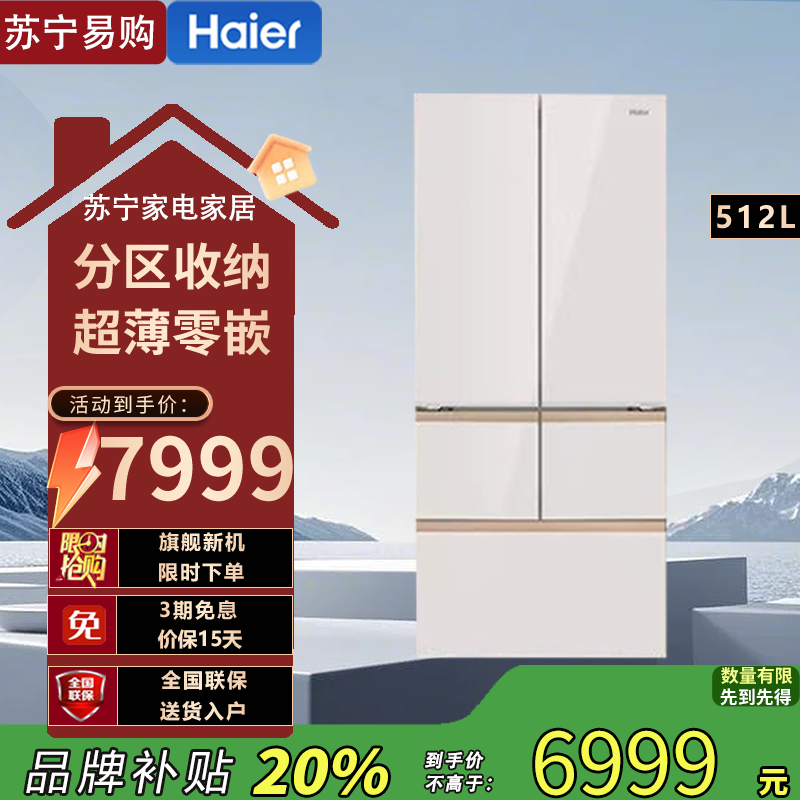 海尔麦浪金BCD-512WGHMD1BY6U1 512升多门冰箱自动除霜电脑控温大容量节能省电家居