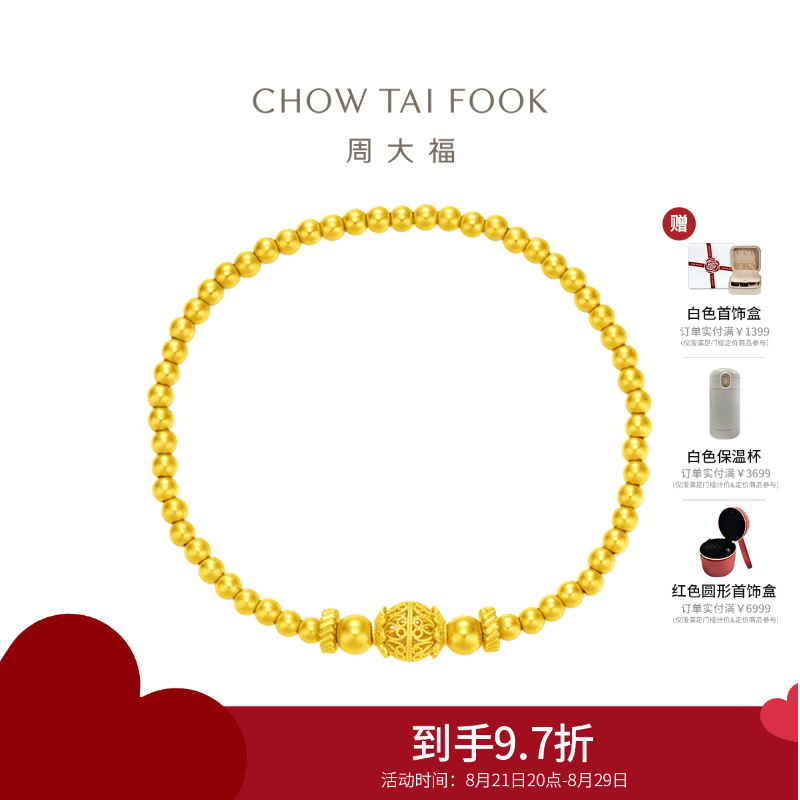 周大福 传承系列 圆珠足金黄金手链(工费:880计价)F228517七夕礼物