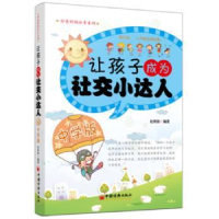音像让孩子成为社交小达人:中学版赵隽咏