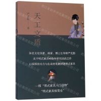 [N]天工文质-9787559431028